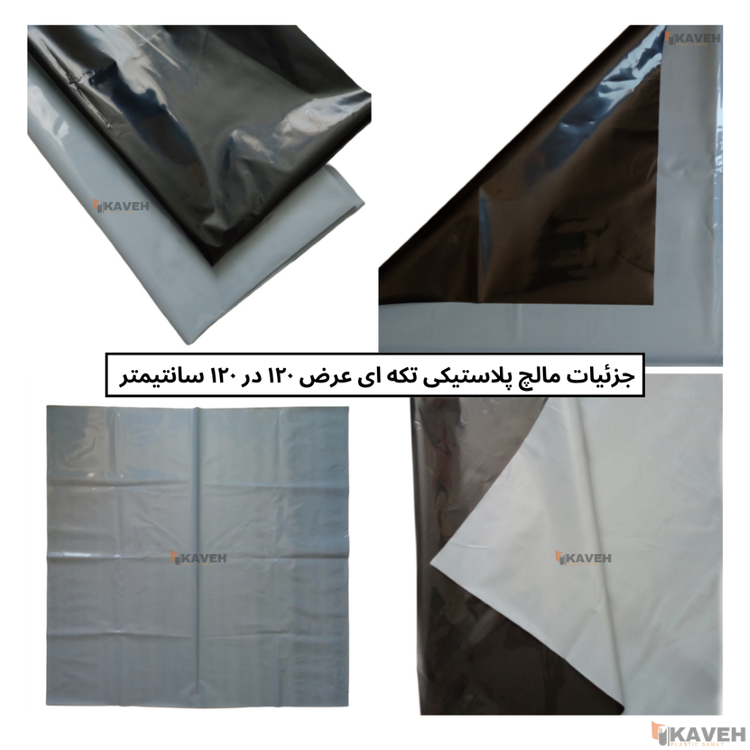 مالچ پلاستیکی