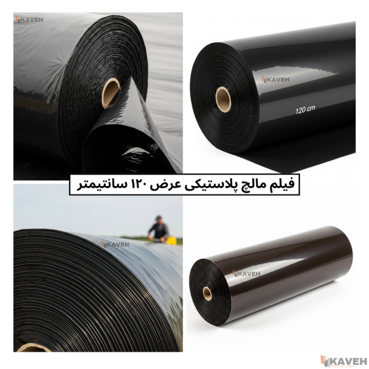 مالچ پلاستیکی 100 میکرون