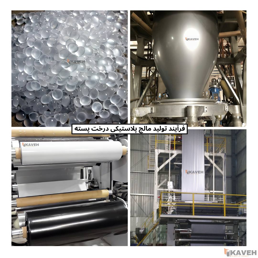 مالچ پلاستیکی مناسب درخت پسته