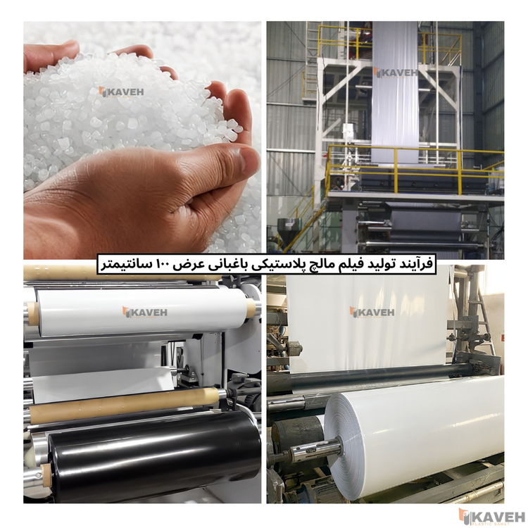 مالچ پلاستیکی باغبانی عرض ۱۰۰ سانتیمتر و ضخامت ۱۰۰ میکرون با ۳ درصد یو وی