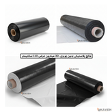 مالچ پلاستیکی کشاورزی بدون یو وی با ضخامت ۳۰ میکرون و عرض ۱۱۰ سانتیمتر