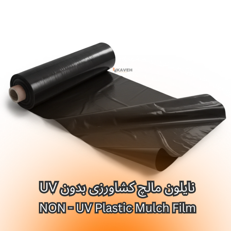 مالچ پلاستیکی کشاورزی بدون یو وی با ضخامت ۳۰ میکرون و عرض ۱۱۰ سانتیمتر