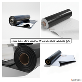 مالچ پلاستیکی باغبانی عرض ۱۲۰ سانتیمتر و ضخامت ۱۰۰ میکرون با یک درصد یووی