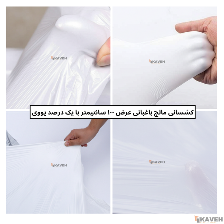 مالچ پلاستیکی باغبانی عرض ۱۰۰ سانتیمتر و ضخامت ۱۰۰ میکرون با یک درصد یووی