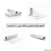 نایلون کشاورزی شفاف با ضخامت ۱۷ تا ۲۰ میکرون و عرض ۱۱۰ سانتیمتر