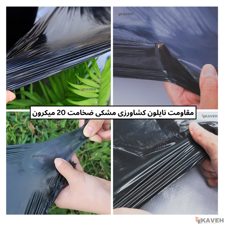 نایلون کشاورزی مشکی با ضخامت ۲۰ میکرون و عرض ۱۱۰ سانتیمتر