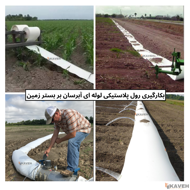 نایلون لوله ای آبیاری و آبرسان