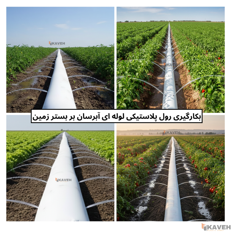 نایلون لوله ای آبیاری و آبرسان