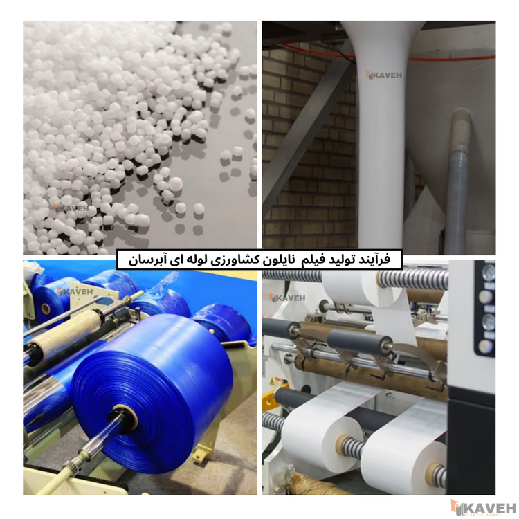 نایلون لوله ای آبیاری و آبرسان