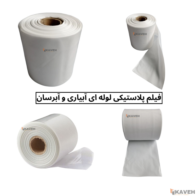 نایلون لوله ای آبیاری و آبرسان