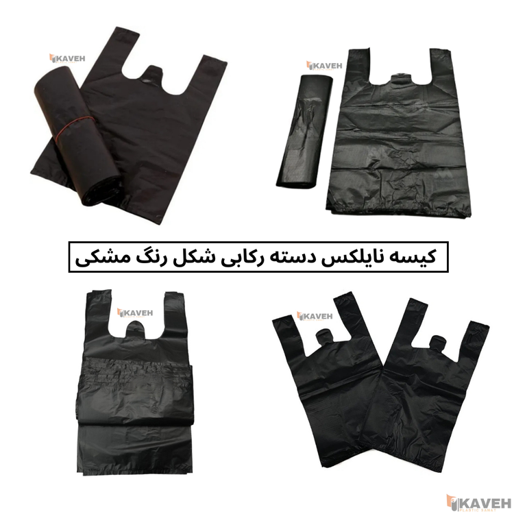 کیسه نایلکس دسته دار رکابی شکل مشکی
