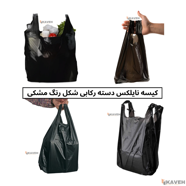 کیسه نایلکس دسته دار رکابی شکل مشکی