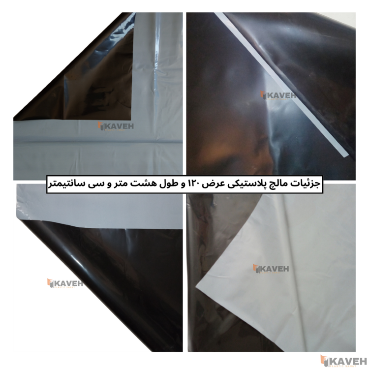 مالچ پلاستیکی