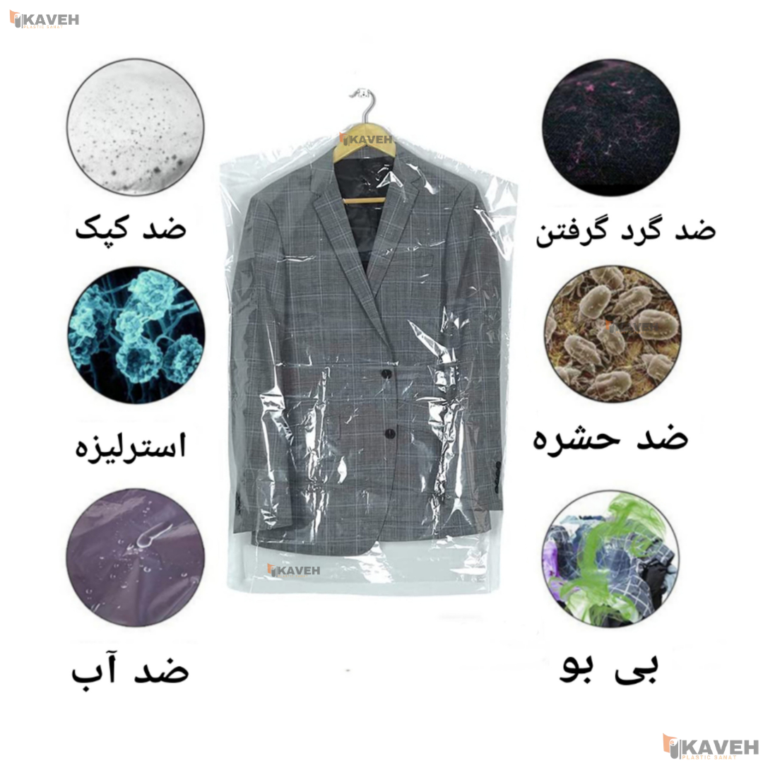 کاور پلاستیکی خشکشویی