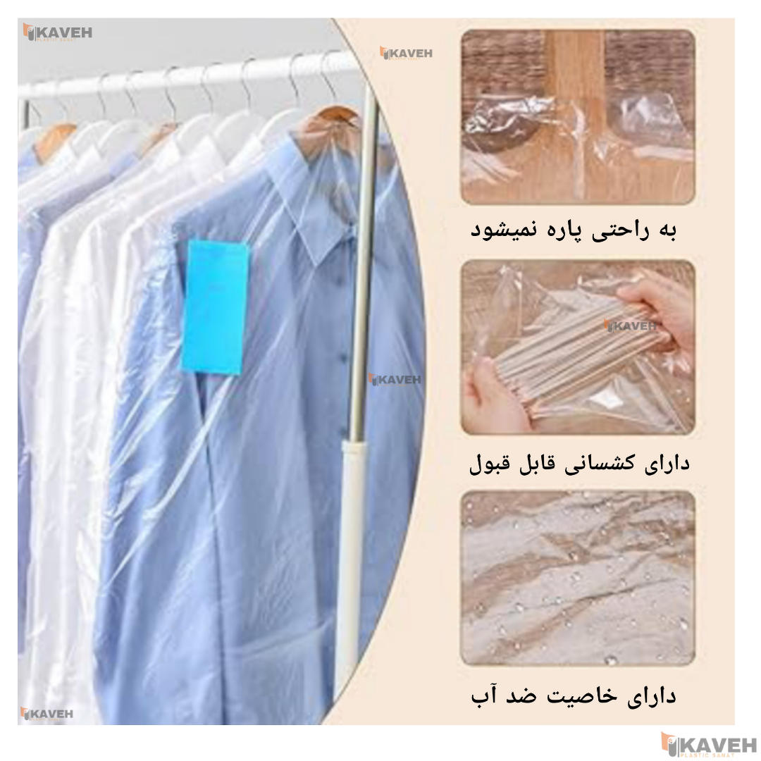 کاور پلاستیکی خشکشویی