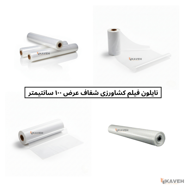 نایلون کشاورزی شفاف با ضخامت 11 و 12 میکرون و عرض ۱۰۰ سانتیمتر