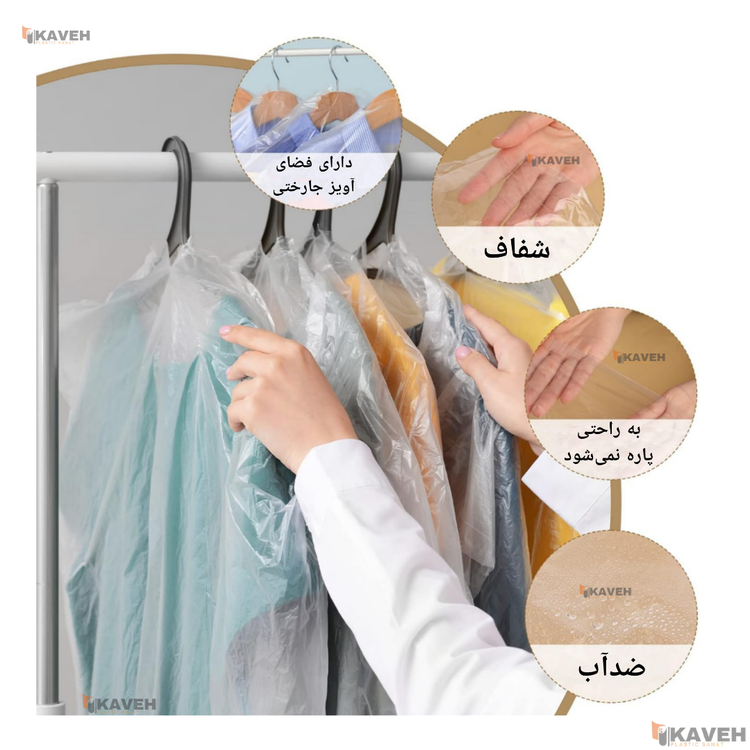 کاور پلاستیکی خشکشویی مناسب کت و بلوز سایز 60*۹۰
