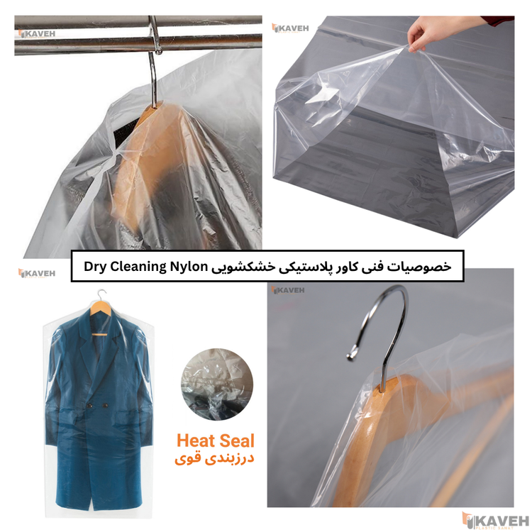 کاور پلاستیکی خشکشویی پالتو_مانتویی شفاف 60*110