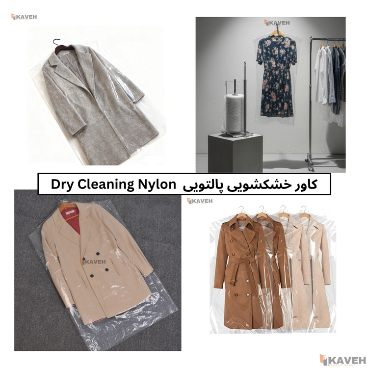 کاور پلاستیکی خشکشویی پالتو_مانتویی شفاف 60*110